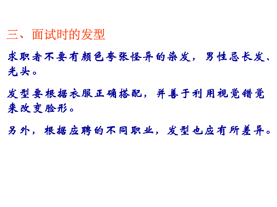 求职礼仪2010PPT资料.ppt_第3页