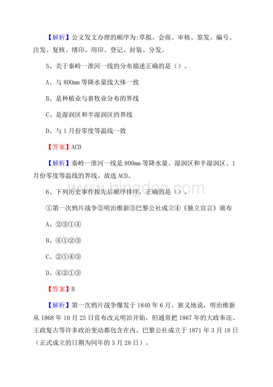 赤峰职业技术学院上半年招聘考试《公共基础知识》试题及答案文档格式.docx_第3页