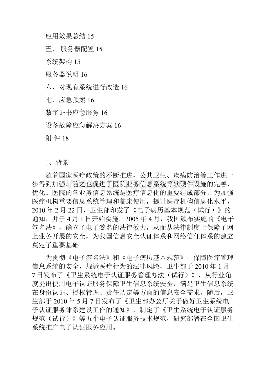 深圳CA医疗解决方案.docx_第2页