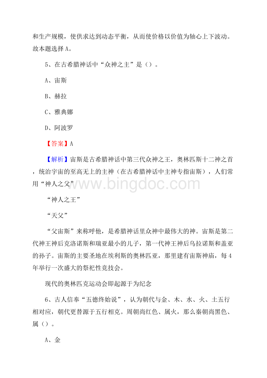 辽宁省抚顺市新抚区事业单位招聘考试《行政能力测试》真题及答案.docx_第3页