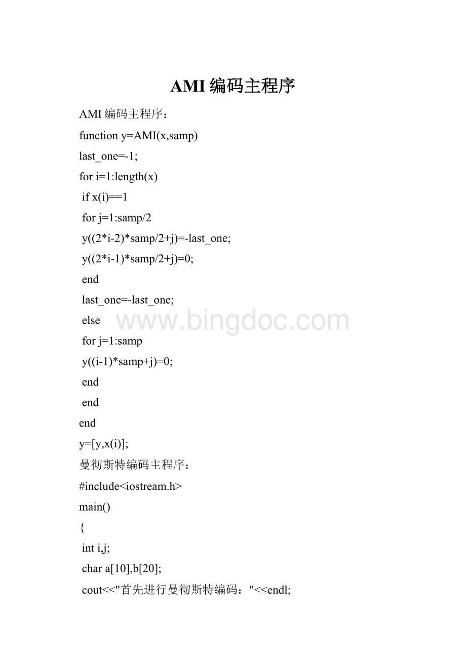 AMI编码主程序.docx_第1页