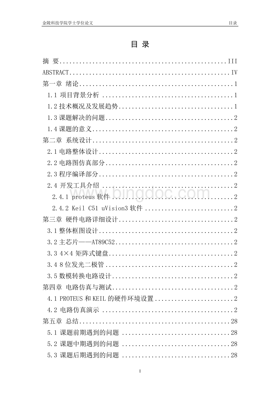 基于PROTEUS的单片机虚拟实验文档格式.doc_第2页