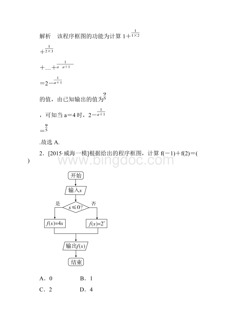 高考数学一轮复习 第九章 统计统计案例及算法初步算法初步练习 理创新.docx_第2页