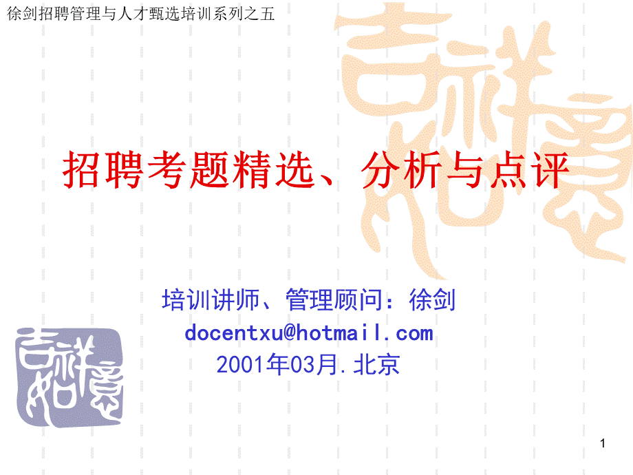 招聘考题精选、分析与解评.ppt_第1页