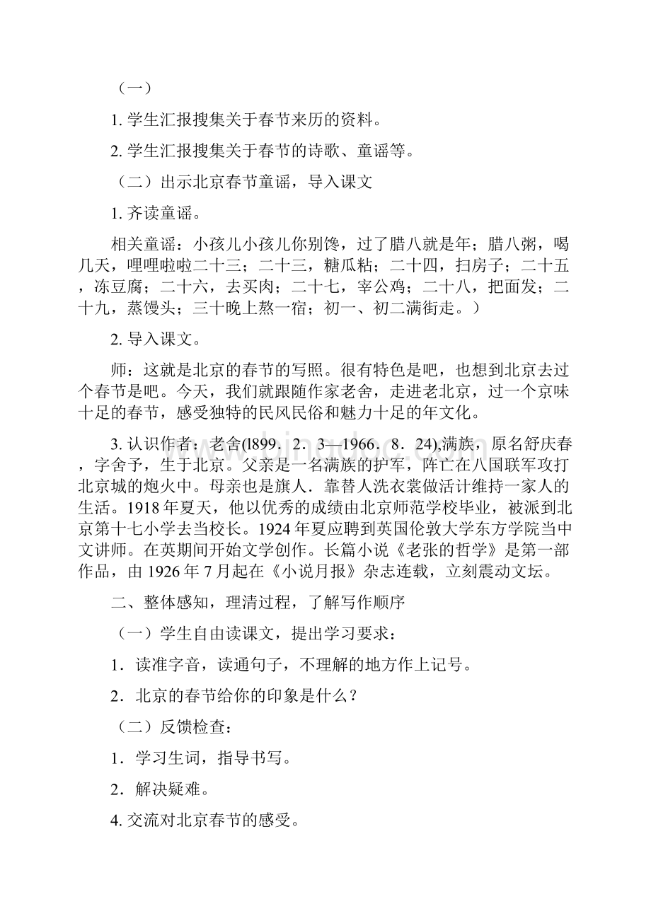 北京春节教学设计Word格式.docx_第3页