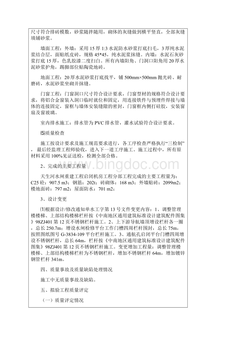 水利工程分部工程验收鉴定书.docx_第3页