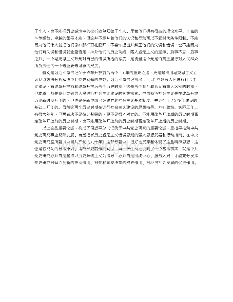 杂志社社长学习《中国共产党的九十年》心得体会Word格式.doc_第3页