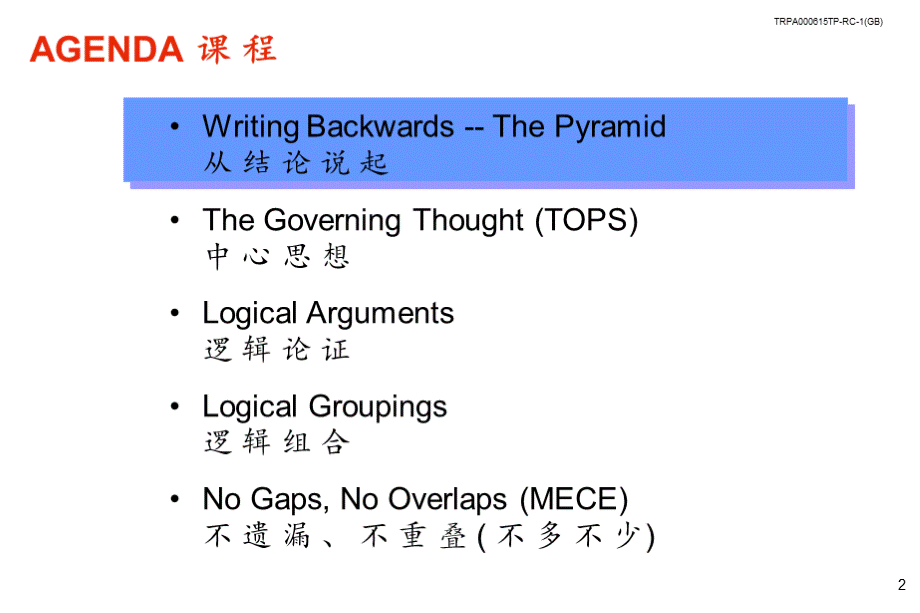 麦肯锡的金字塔写作原则.ppt_第3页