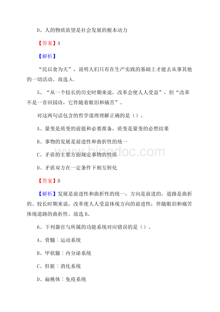 下半年贵州省铜仁市沿河土家族自治县事业单位招聘考试真题及答案.docx_第3页