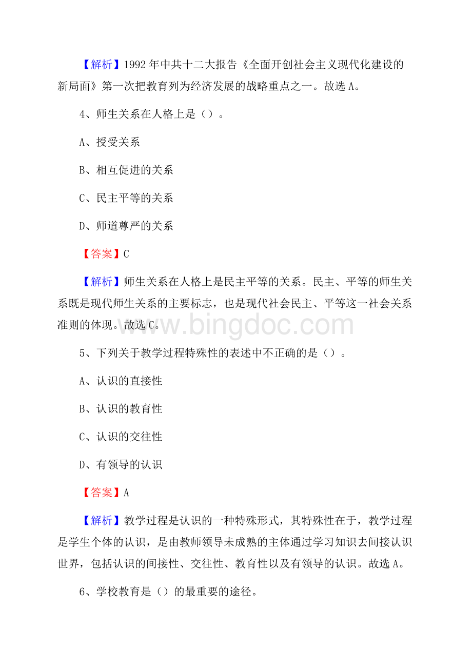 四川省眉山市彭山区(中小学、幼儿园)教师招聘真题试卷及答案.docx_第3页