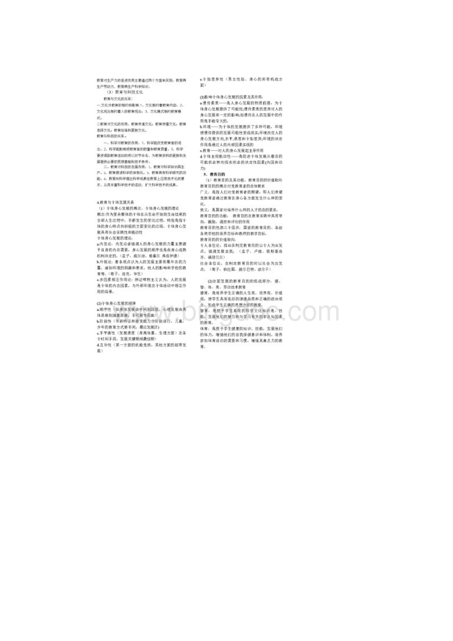 福建教师招考材料整理.docx_第3页