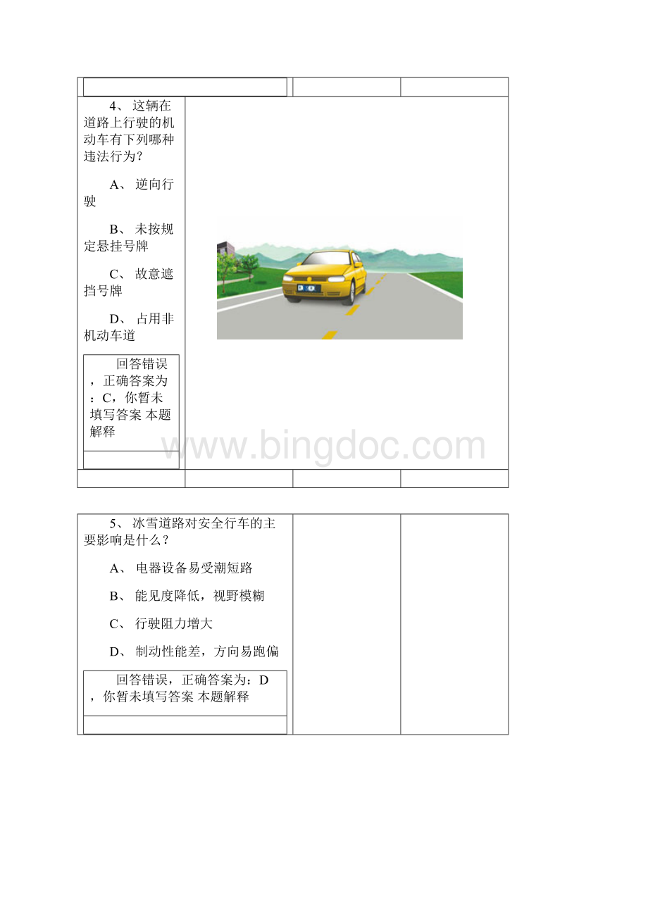 新驾考科目一真题100题一Word下载.docx_第2页