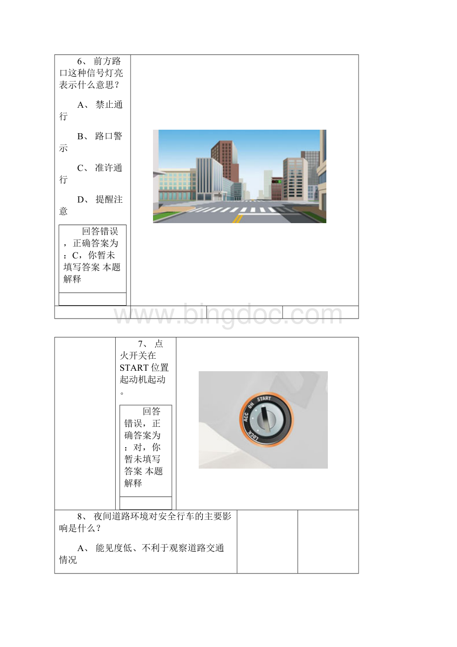 新驾考科目一真题100题一Word下载.docx_第3页