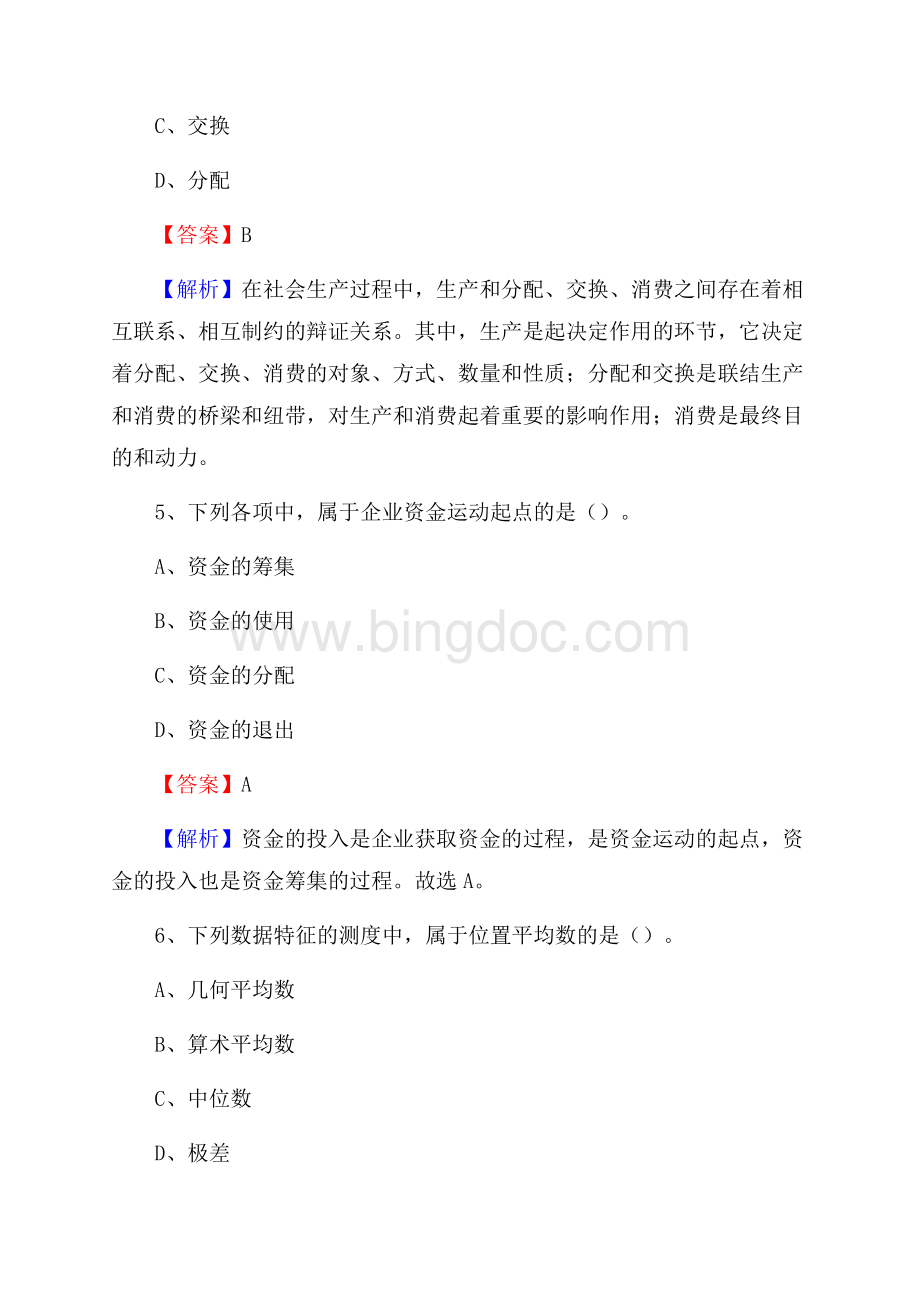 遂溪县事业单位招聘考试《会计与审计类》真题库及答案.docx_第3页