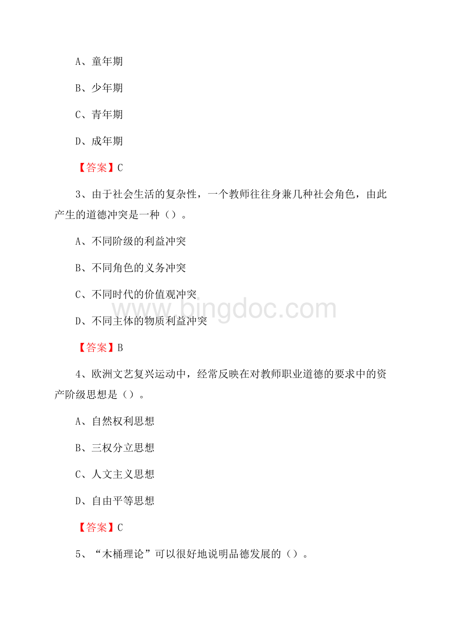 上海电力学院教师招聘考试试题及答案.docx_第2页