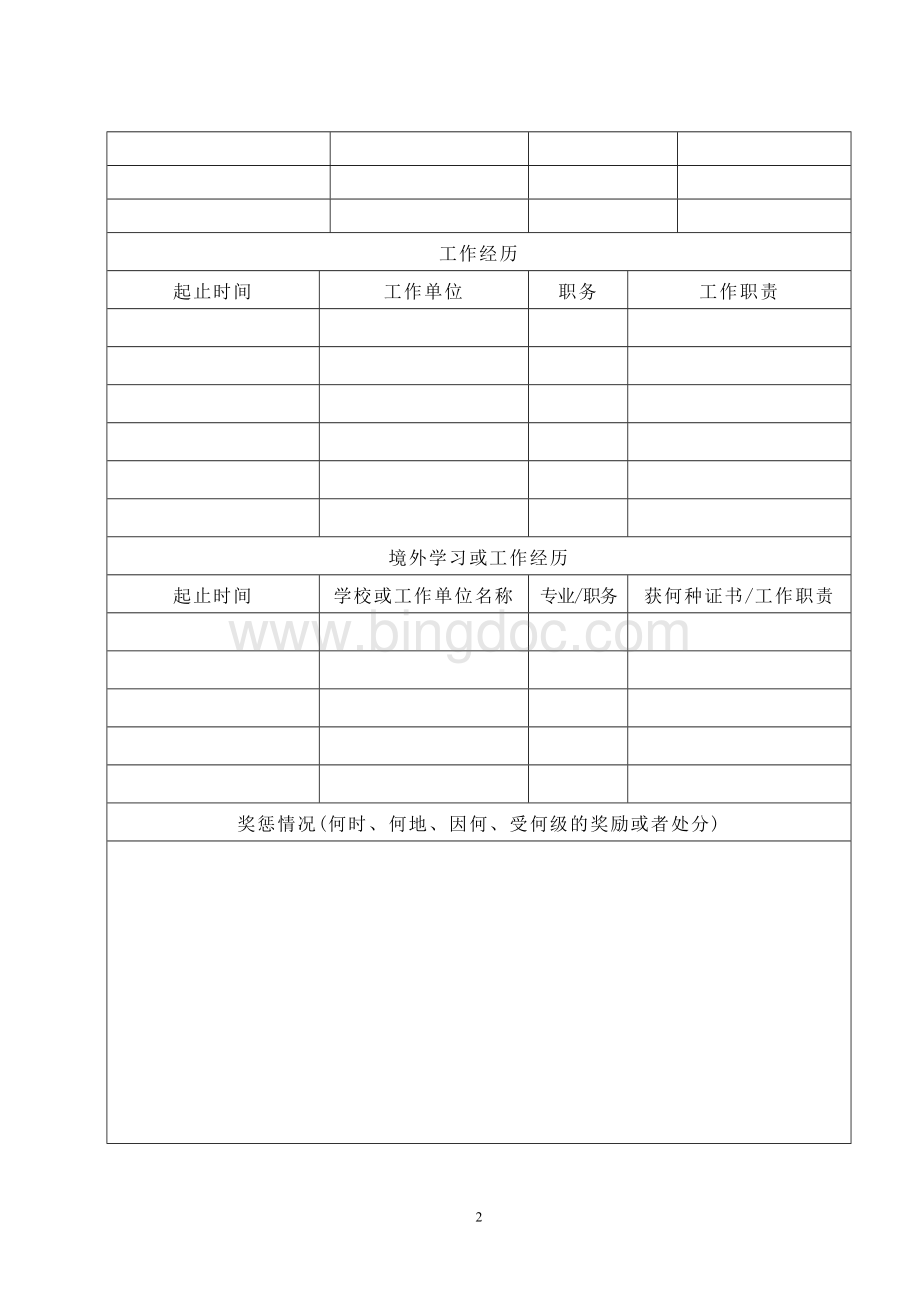 度德中医疗交流项目赴德国培训申请表.doc_第2页