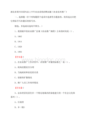 湖北省黄冈市团风县上半年农业系统招聘试题《农业技术推广》.docx