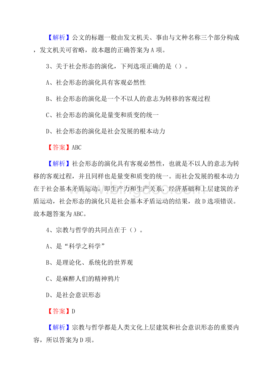 伊通满族自治县工会系统招聘考试及答案Word格式.docx_第2页