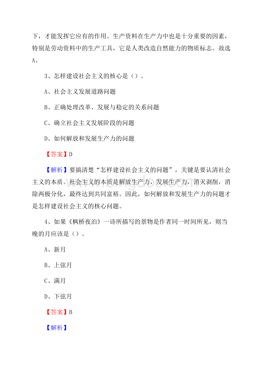 千山区招商银行招聘考试试题及答案Word文件下载.docx_第2页