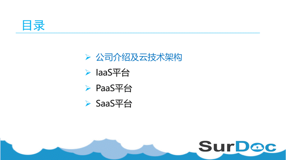 书生安全云解决方案及应用.ppt_第2页