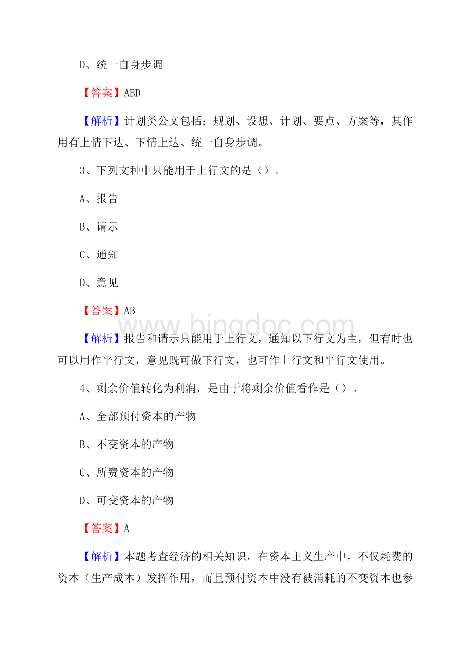 重庆电力高等专科学校下半年招聘考试《公共基础知识》试题及答案Word下载.docx_第2页