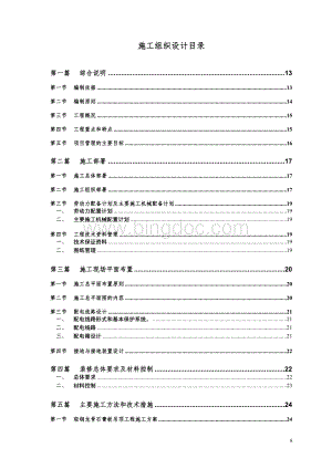 河南某地税所装饰装修工程施工组织设计砖混结构.doc