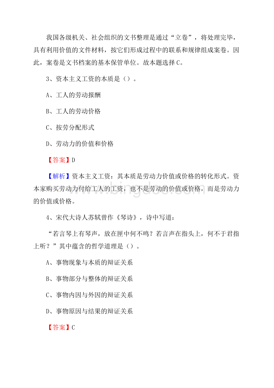 黑龙江省哈尔滨市道外区大学生村官招聘试题.docx_第2页