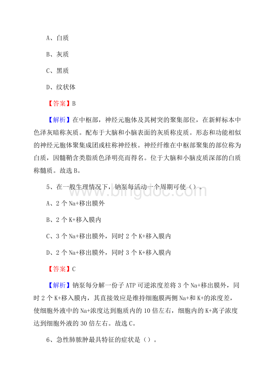 上海市上海市黄浦区卫生系统公开竞聘进城考试真题库及答案.docx_第3页
