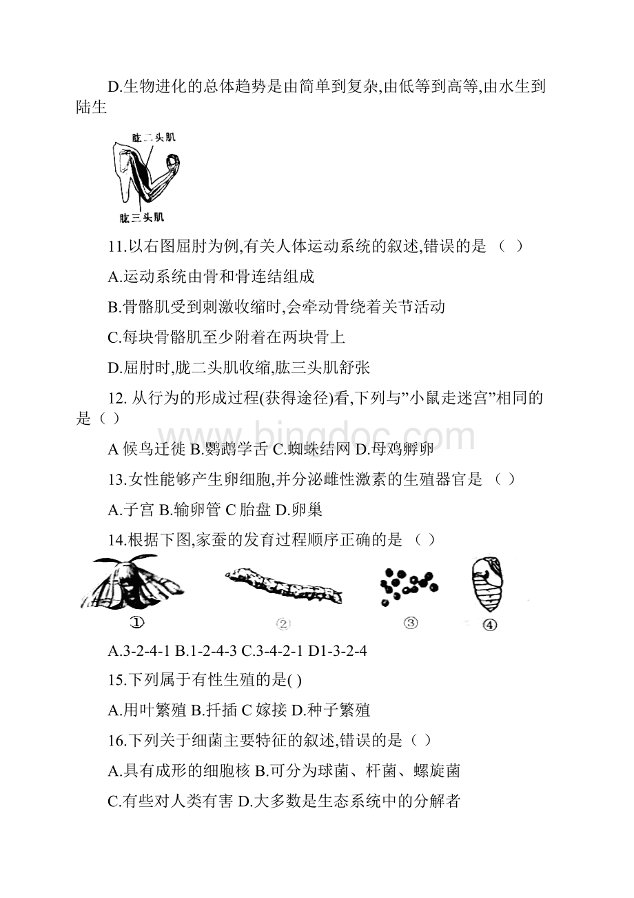 渭南市中考生物试题及答案.docx_第3页