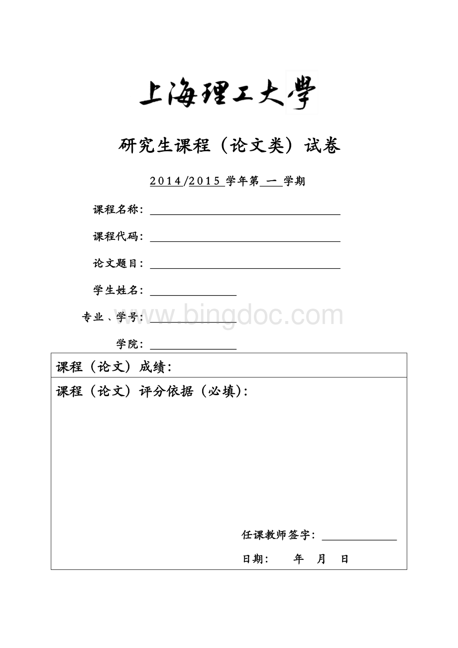 最优化方法及应用Word格式.doc_第1页