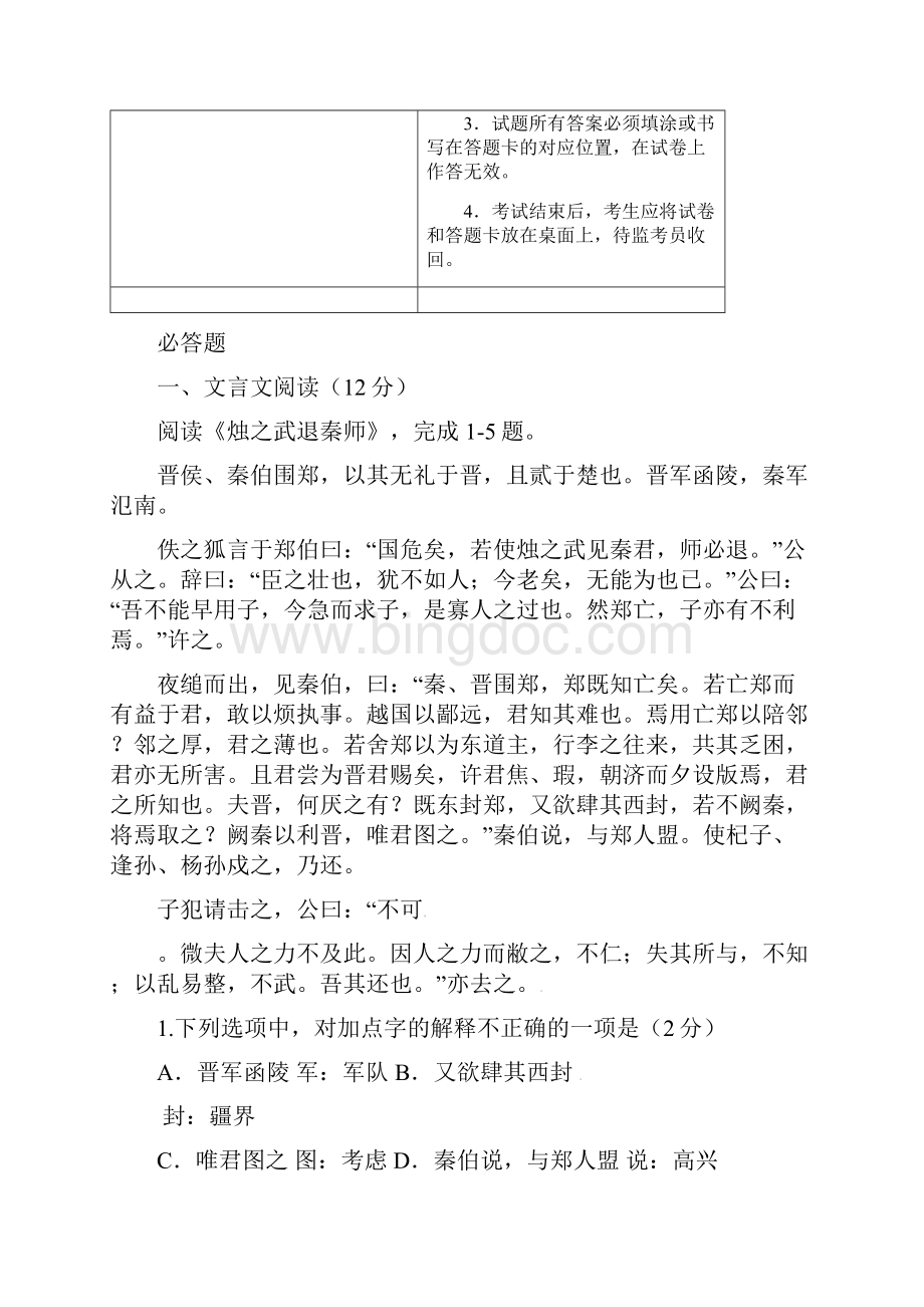 北京市普通高中届高三语文下学期毕业会考试题Word文档格式.docx_第2页