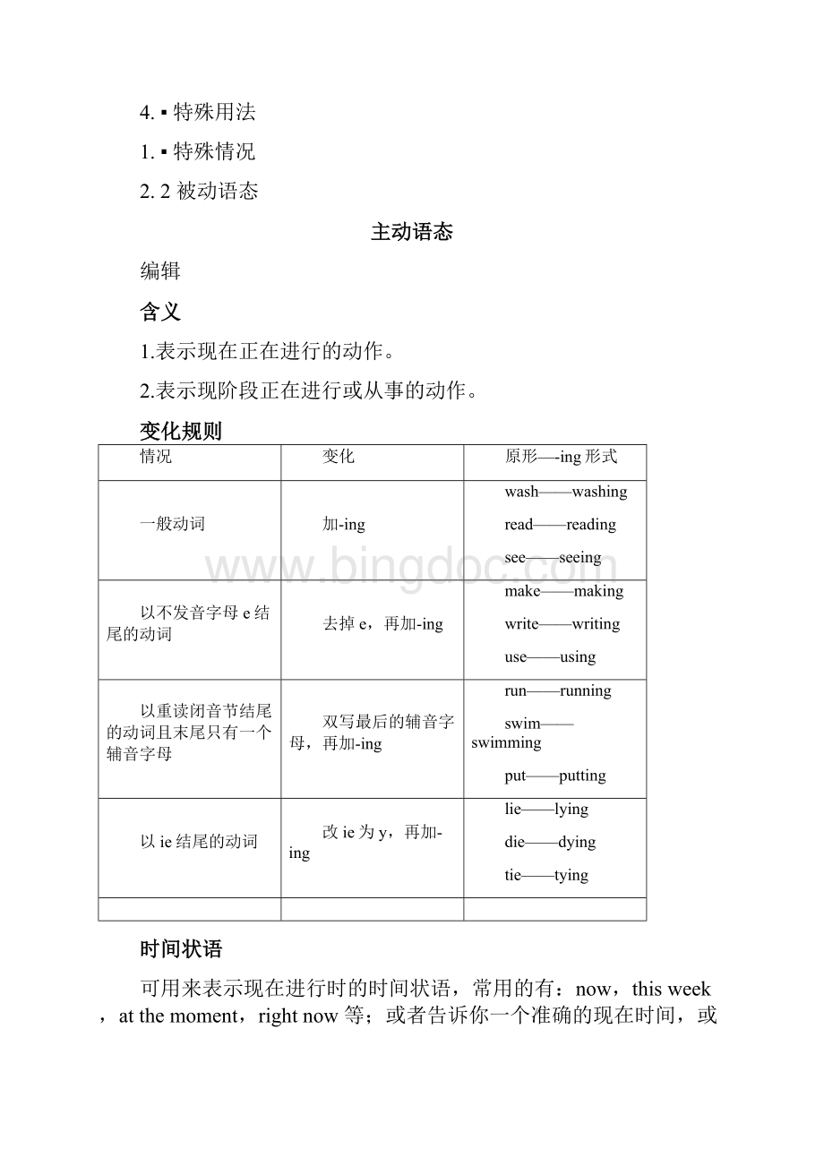 现在进行时 百度Word下载.docx_第2页