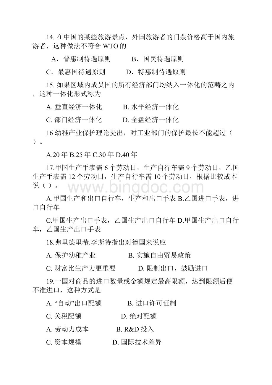 下国际经济学练习题Word下载.docx_第3页