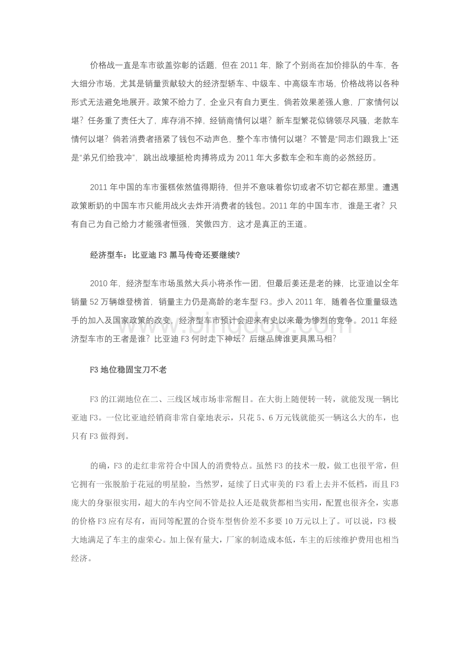 中国汽车五大细分市场分析.docx_第2页