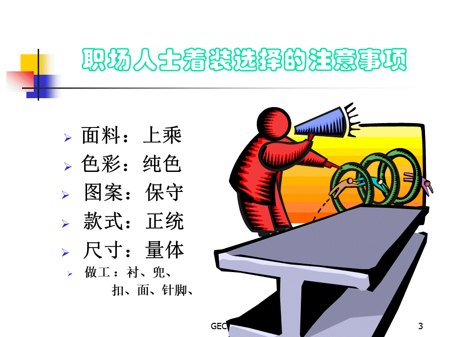 商务礼仪.ppt.ppt_第3页