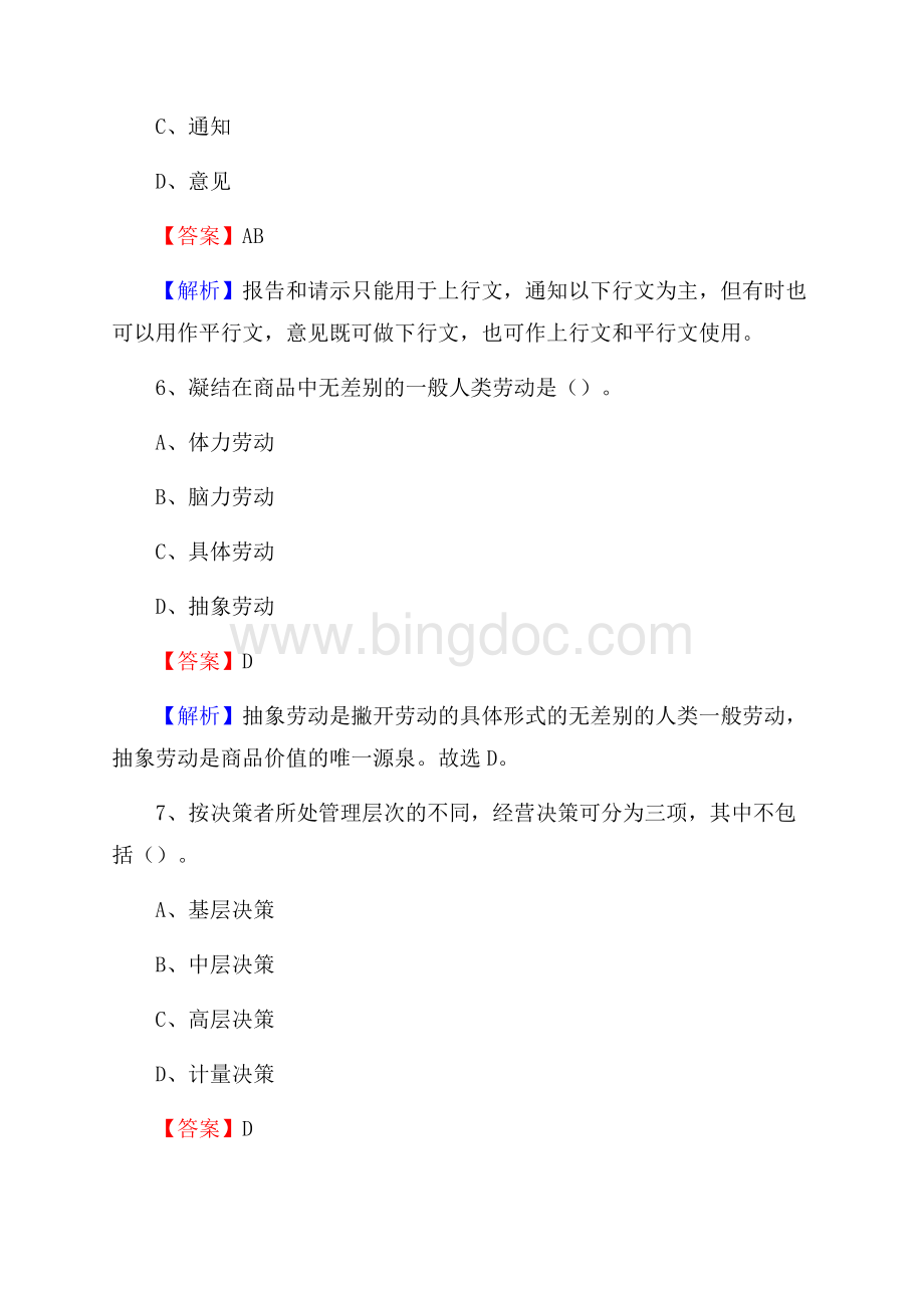 云南省红河哈尼族彝族自治州开远市招聘劳动保障协理员试题及答案解析Word文档格式.docx_第3页