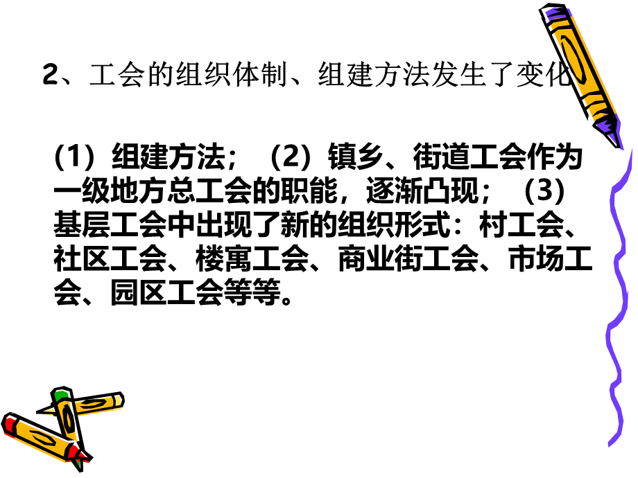 新疆班工会加强会干部能力的建设的思考.ppt_第3页