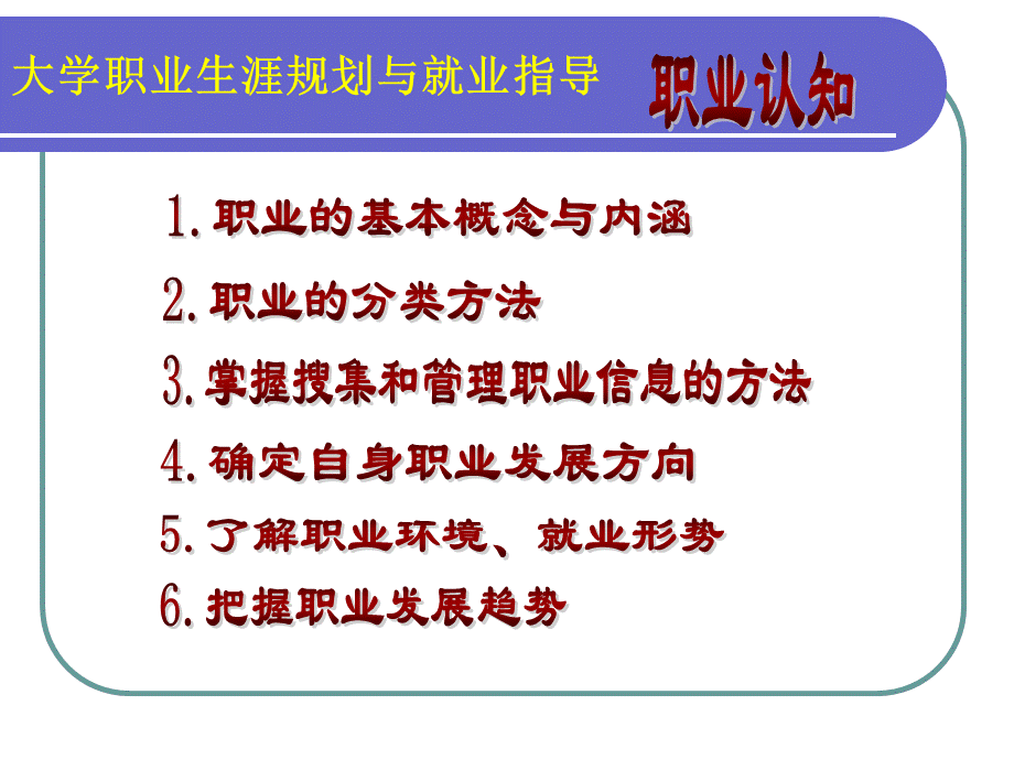 《大学生就业指导与职业生涯规划》第三章：职业环境探索优质PPT.ppt_第1页