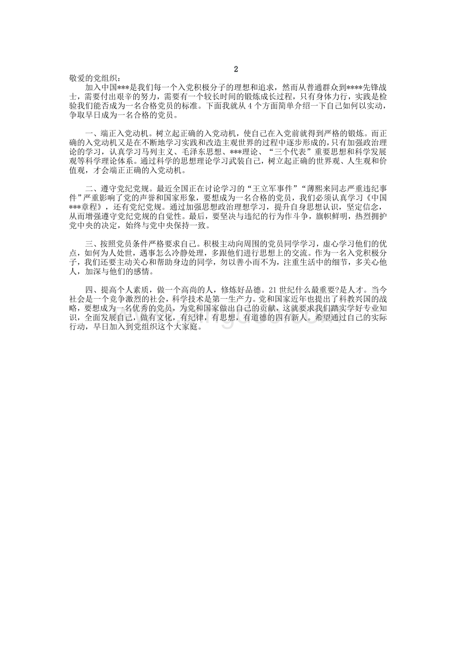 2012年思想汇报大全文档格式.doc_第2页