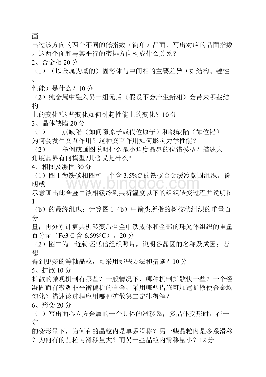 北京科技大学考研题金属学资料.docx_第3页