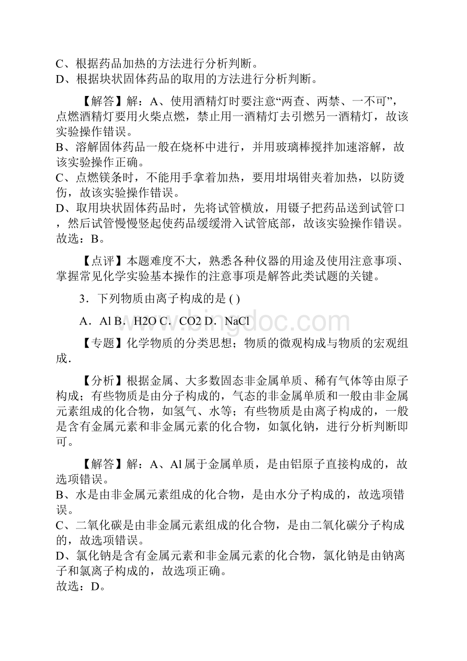 贵州省遵义市中考化学模拟试题Word格式文档下载.docx_第2页