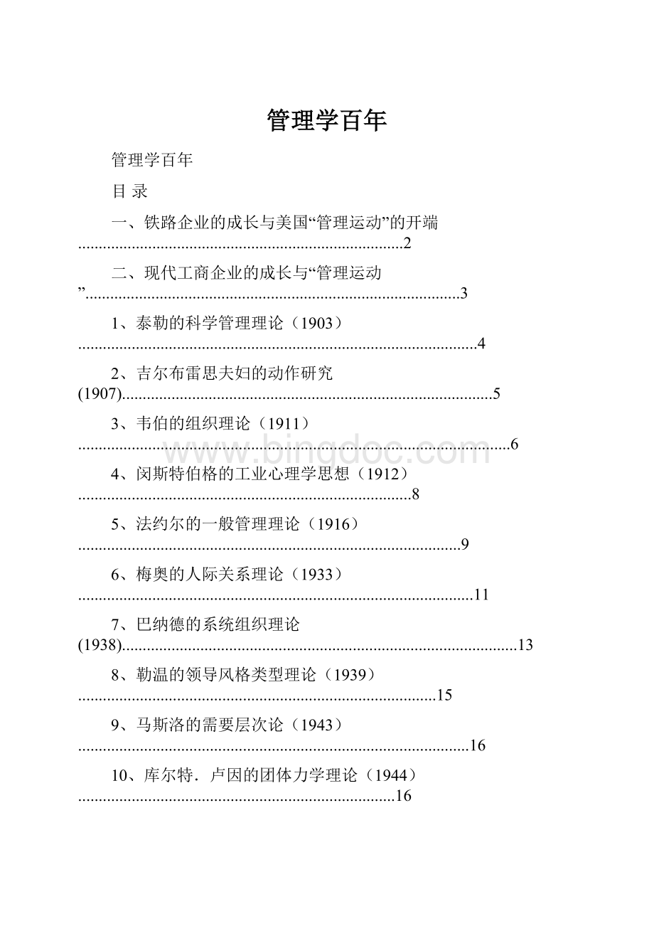 管理学百年.docx_第1页