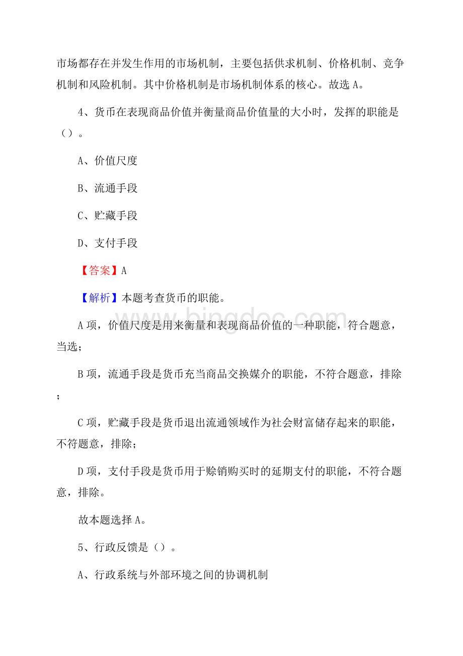 下半年河南省南阳市淅川县联通公司招聘试题及解析Word文档格式.docx_第3页