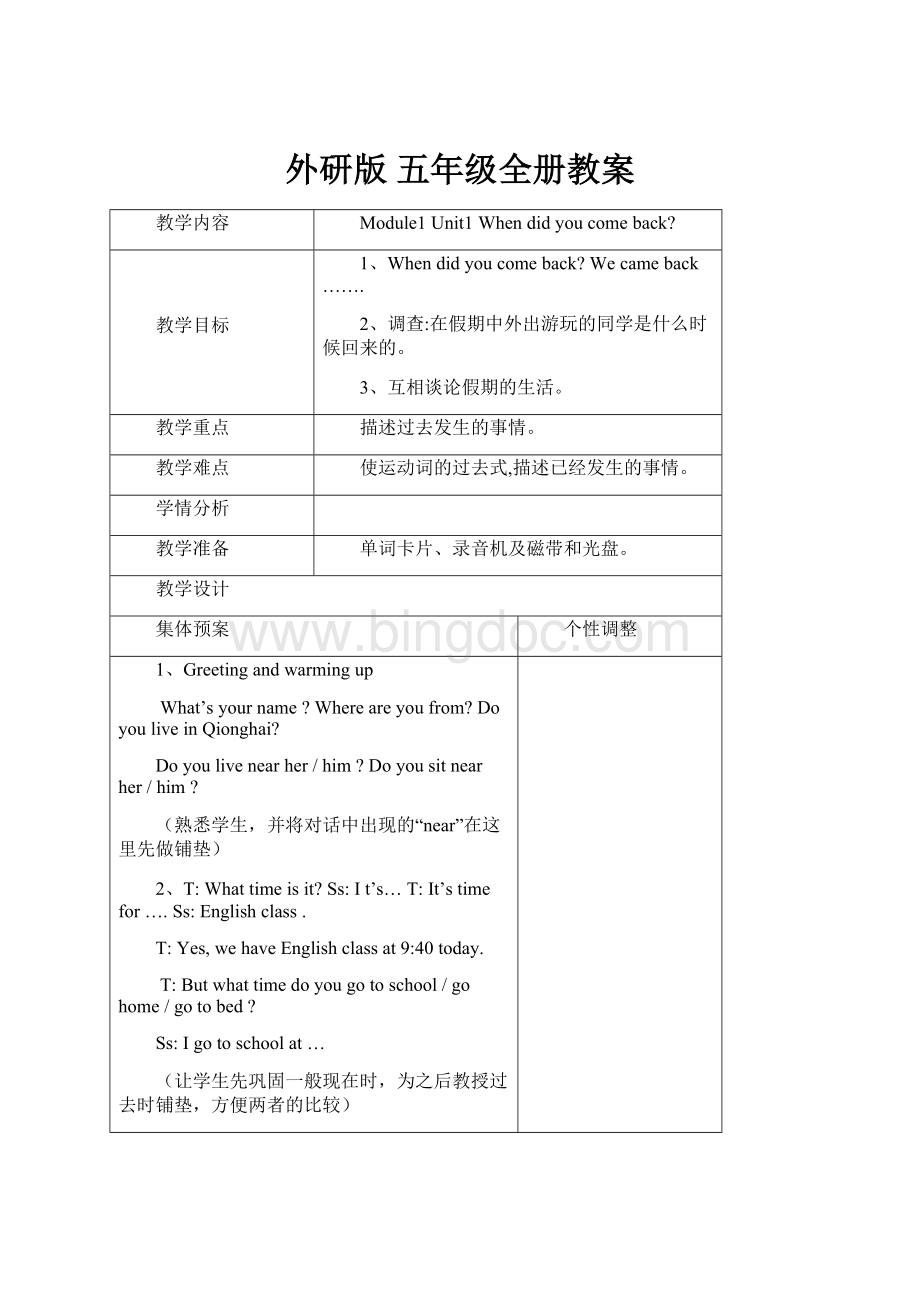 外研版 五年级全册教案.docx_第1页