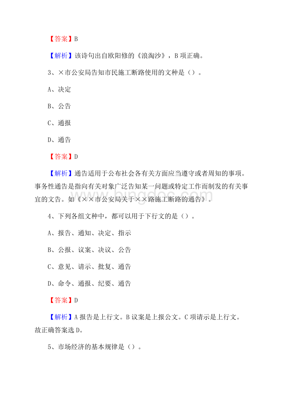 文水县文化馆招聘考试及答案Word下载.docx_第2页