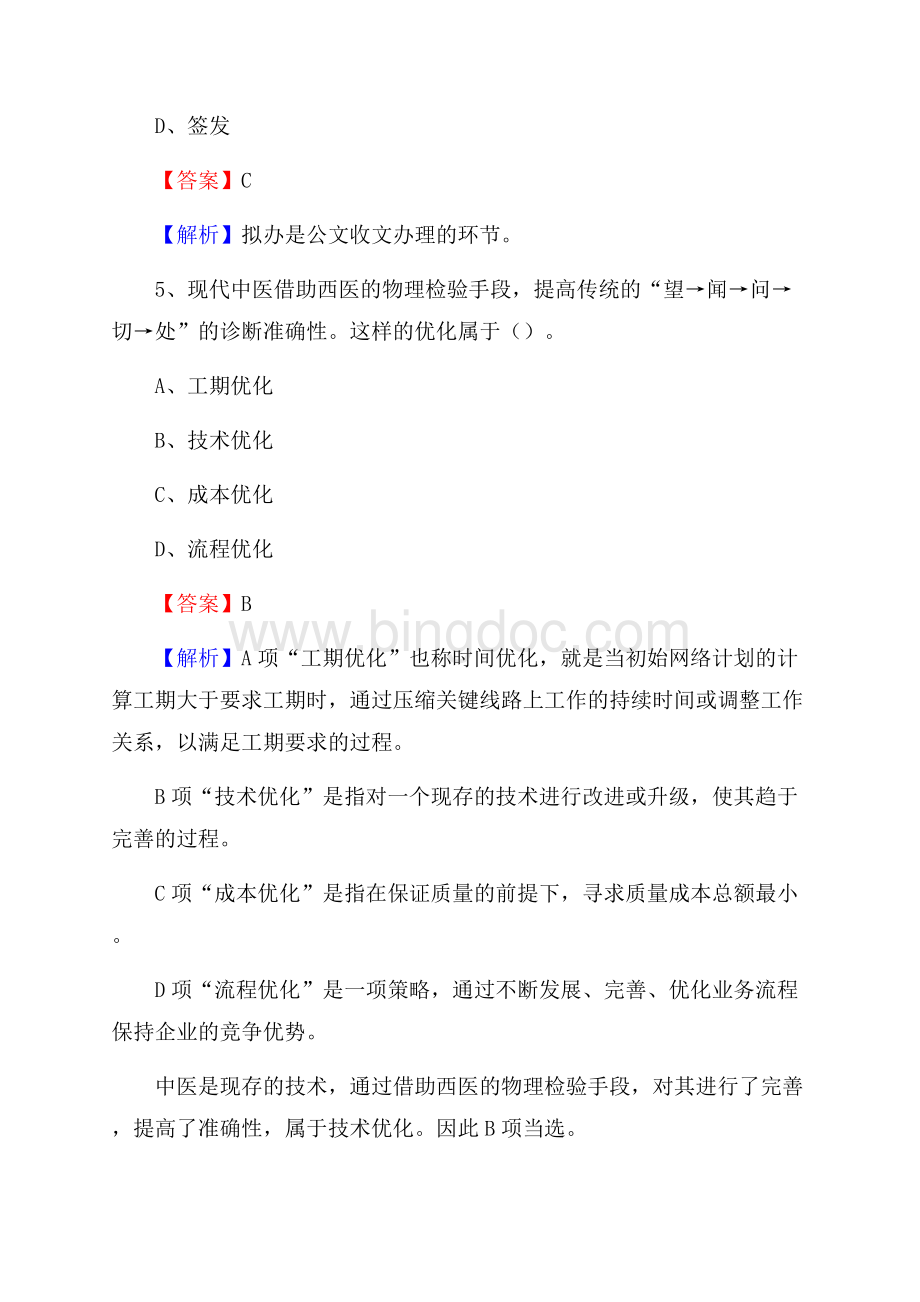 陕西省宝鸡市凤翔县社会福利院招聘试题及答案解析Word下载.docx_第3页