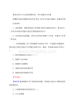 西藏林芝地区察隅县事业单位考试《医学专业能力测验》真题及答案.docx