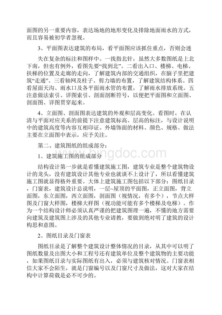 建筑构造与识图实训报告.docx_第2页