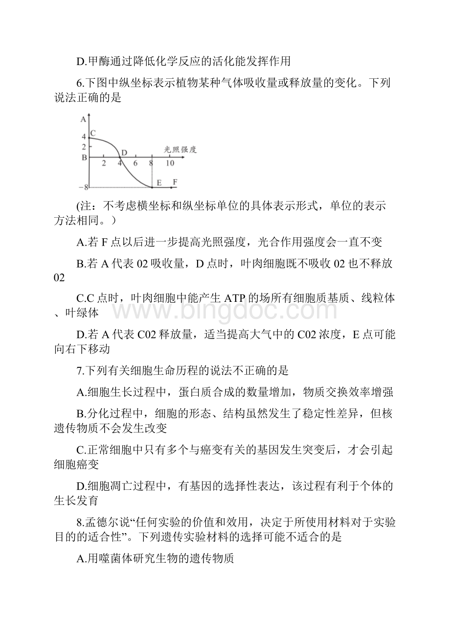 湖南省五市十校教研教改共同体届高三联考生物Word格式.docx_第3页