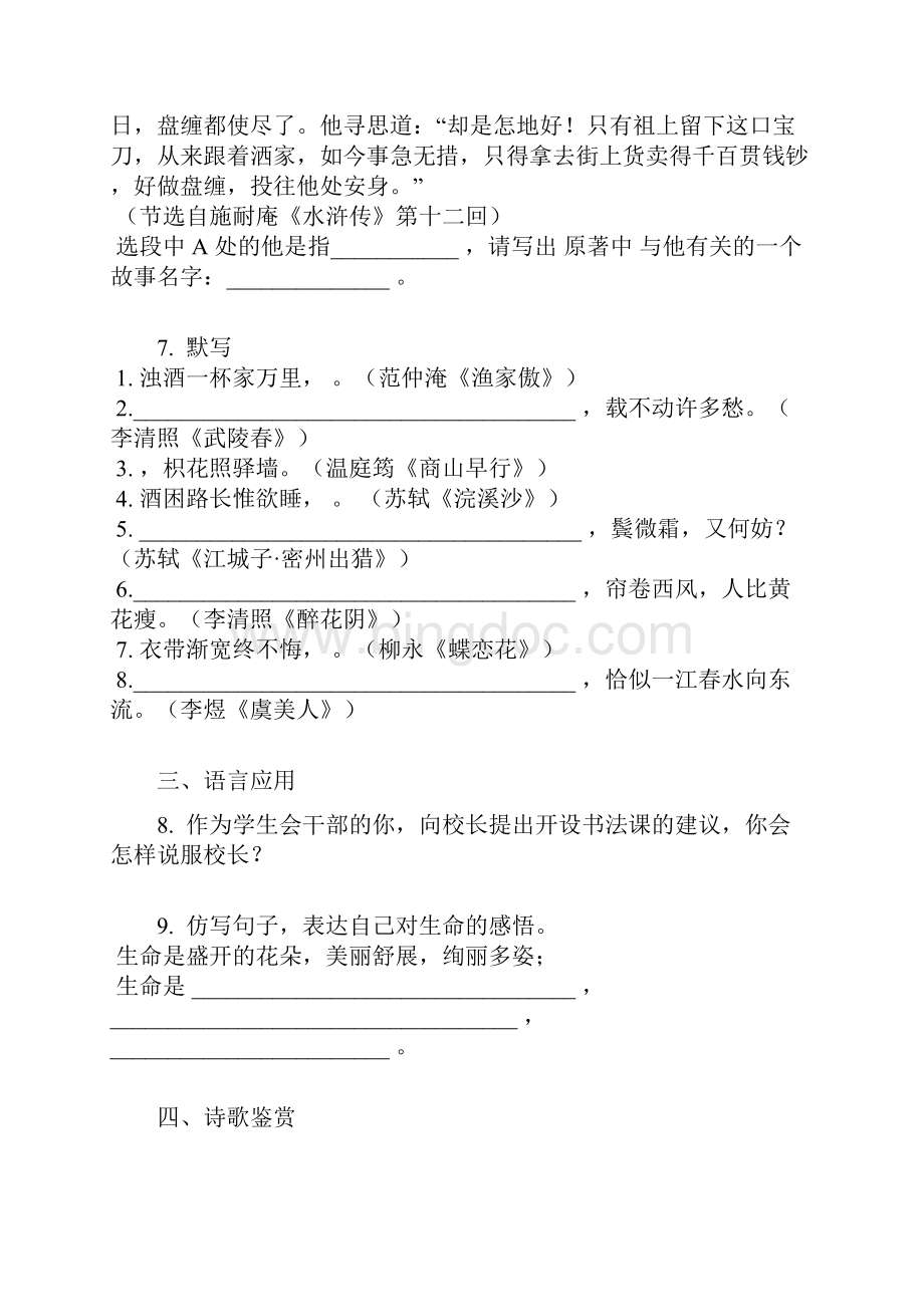 届山东省临沂市九年级上学期期中统语文卷含答案及解析.docx_第3页